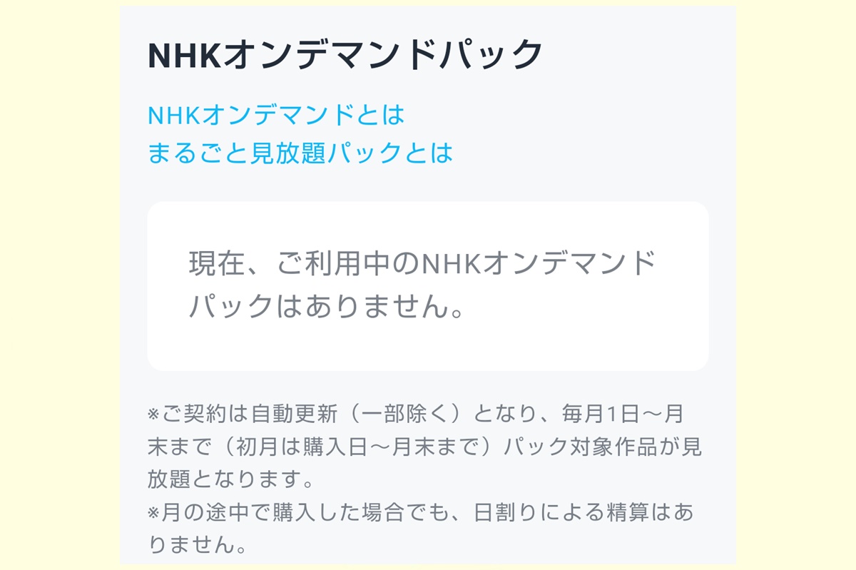 U-NEXTでのNHKオンデマンド無料体験のやり方、解約方法