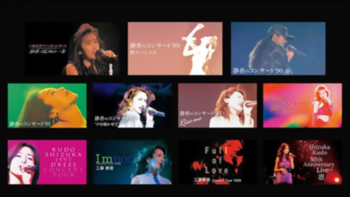 工藤静香の昔の歌を満喫できる若い頃のコンサート・ライブ映像が見放題の動画配信サービス