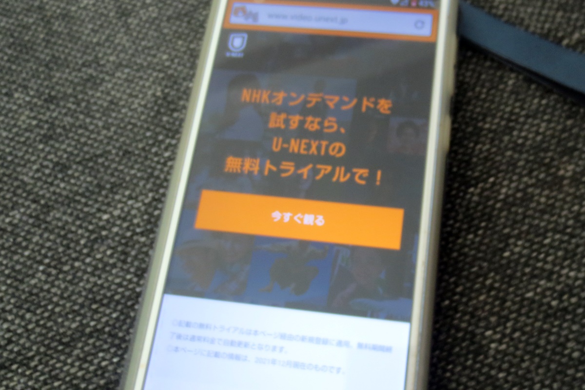 NHKオンデマンド配信の朝ドラ「あまちゃん」を無料トライアル体験で見る方法