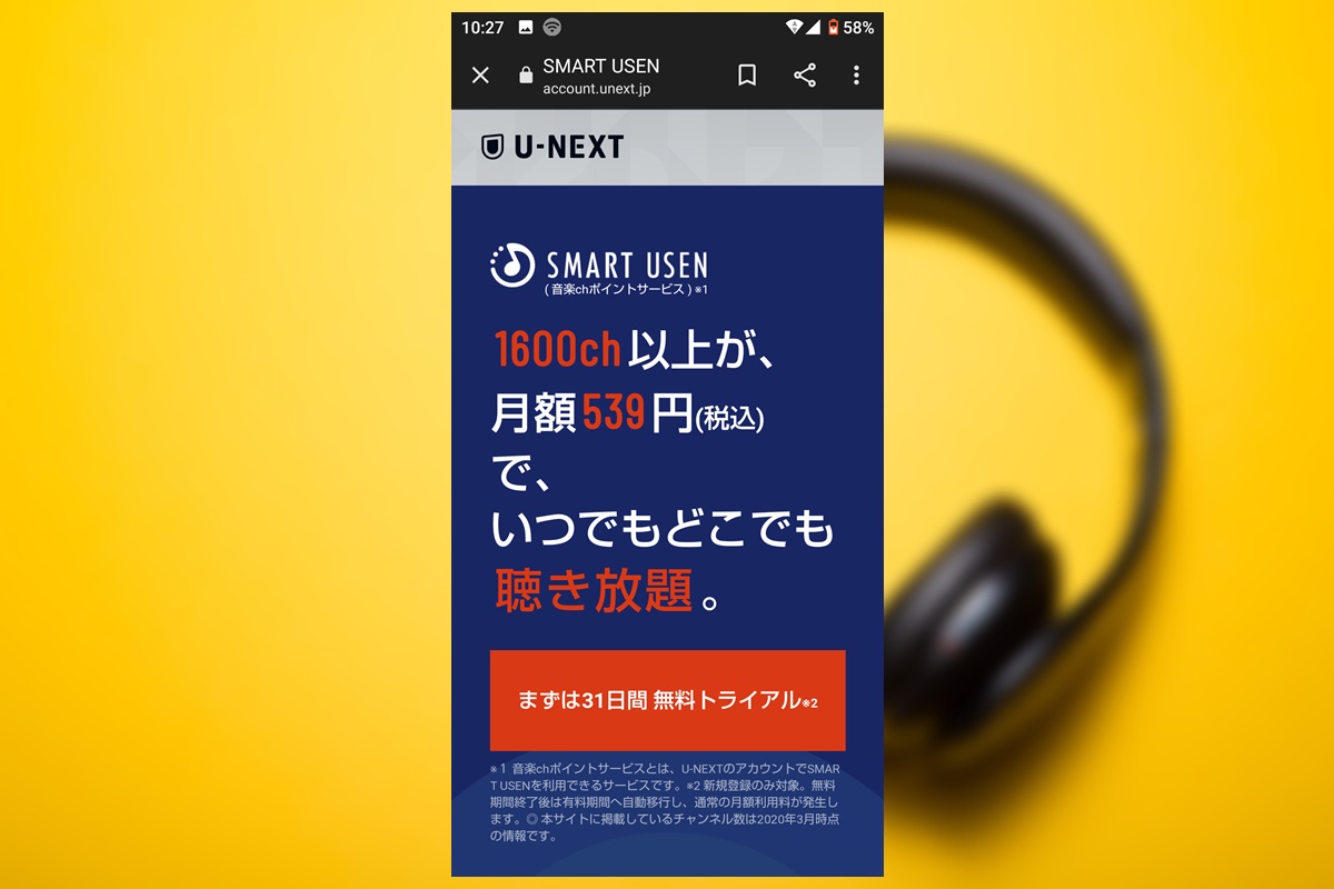 BGMにおすすめの安い音楽アプリSMART USEN（スマートユーセン）無料お試し利用の登録方法