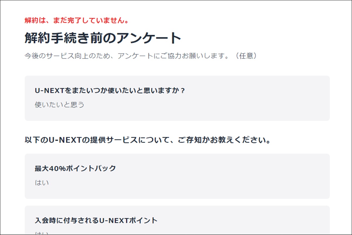 U-NEXT（ユーネクスト）、無料トライアルの解約方法と注意点