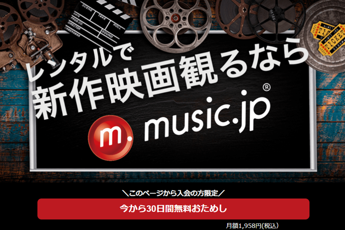 映画「仮面ライダーオーズ10th復活のコアメダル」の動画配信をmusic.jpで無料で視聴する方法