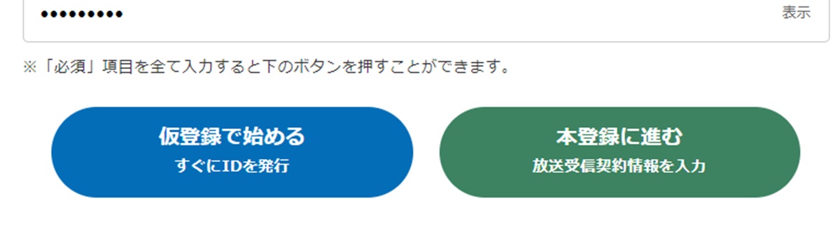 見逃し配信、NHKプラスの始め方、登録方法