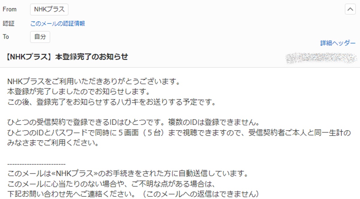 NHKプラスの始め方、登録方法、本登録とは