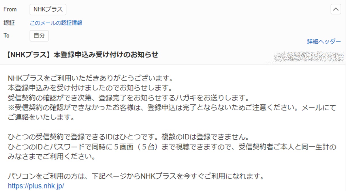 NHKプラスの始め方、登録方法、本登録とは