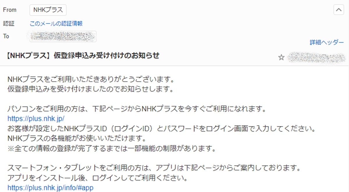 NHKプラスの始め方、登録方法、仮登録とは