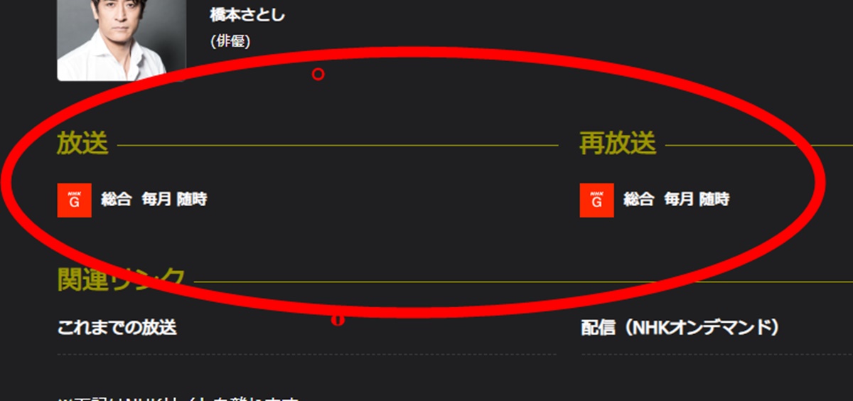 NHK「プロフェッショナル仕事の流儀」の見逃し動画配信を無料で視聴する方法