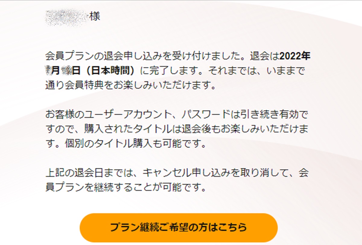 Amazonオーディブルの退会手続き