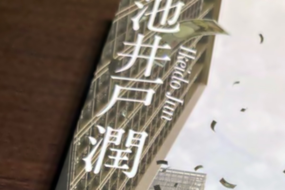 ドラマや映画原作になった池井戸潤小説の読書はオーディオブックがおすすめ