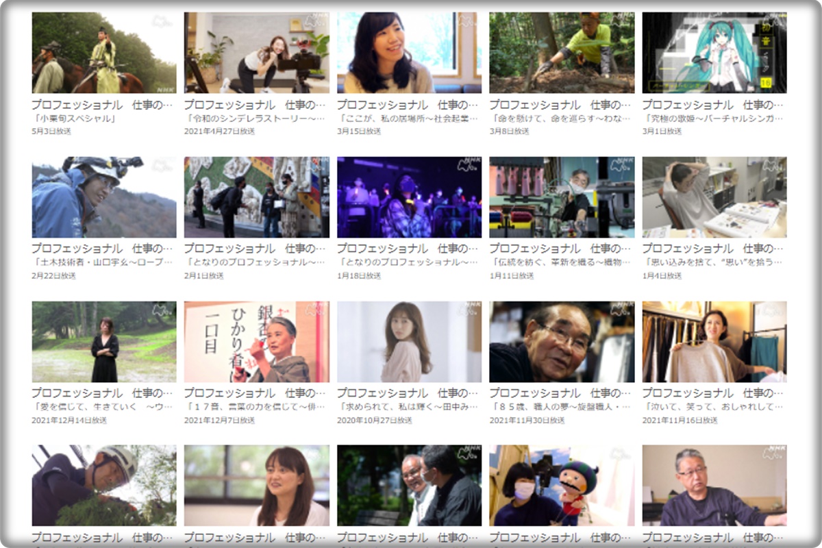 NHK「プロフェッショナル仕事の流儀」の見逃し動画配信を無料で視聴する方法