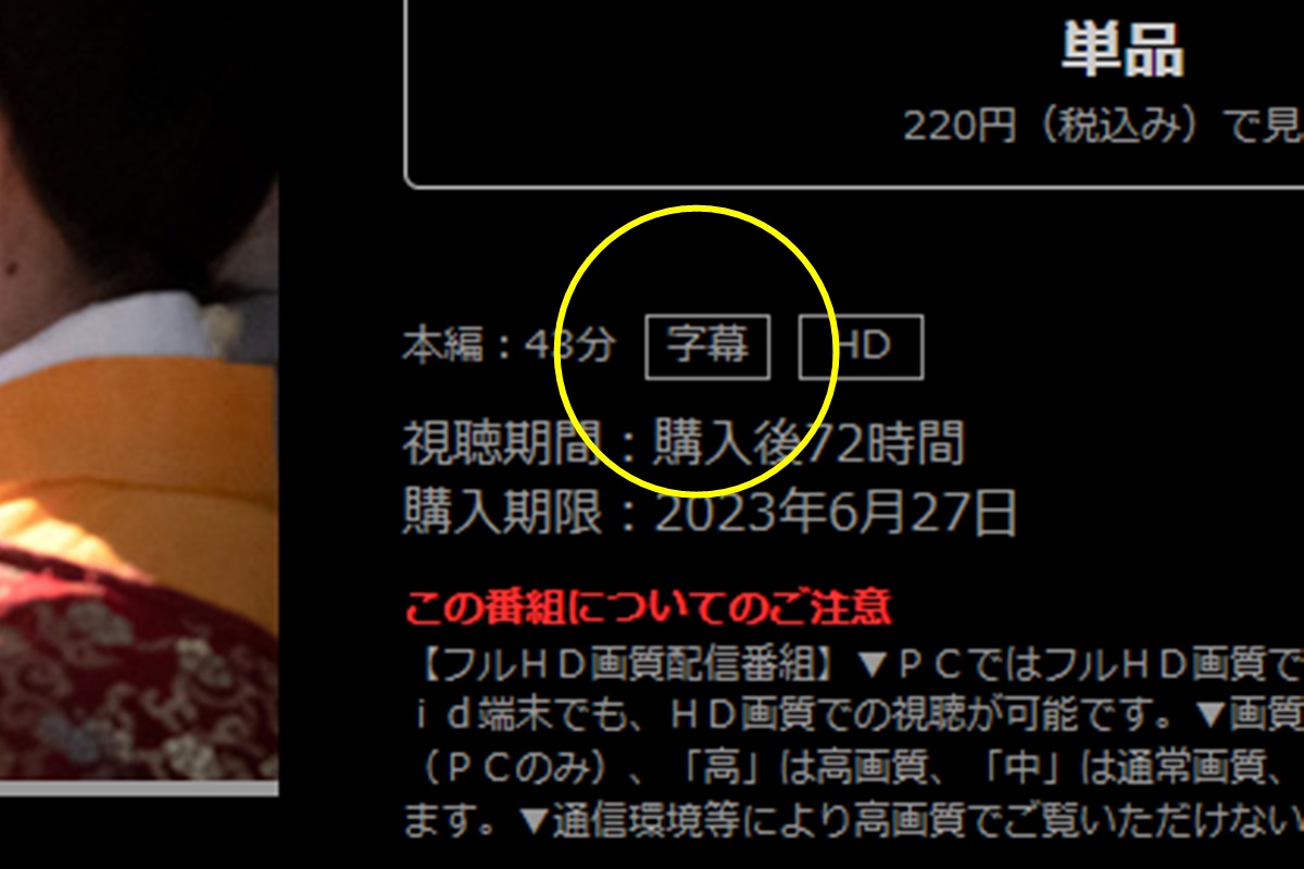 NHKオンデマンドの字幕は表示できない。