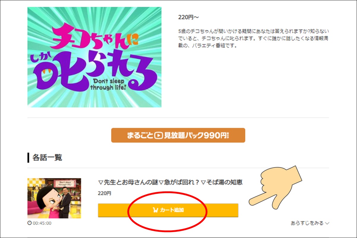 music.jpで無料でNHKオンデマンド番組を単品購入して視聴する方法