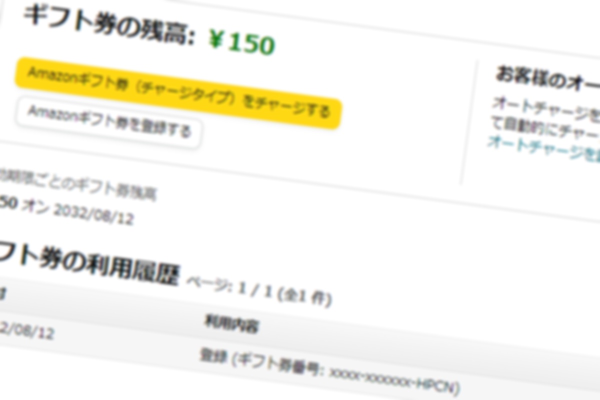 Amazonギフト券の使い道としてプライムビデオチャンネル「NHKオンデマンド」料金に充当する方法