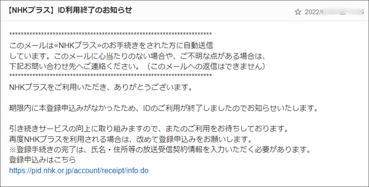 見逃し配信NHKプラスの利用方法、登録方法