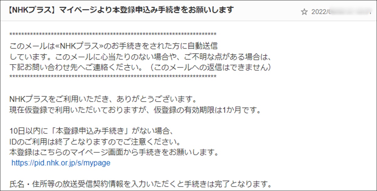 見逃し配信NHKプラスの利用方法、登録方法