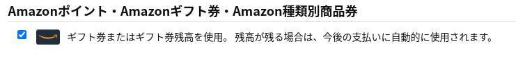 Amazonギフト券の使い道としてプライムビデオチャンネル「NHKオンデマンド」料金に充当する方法