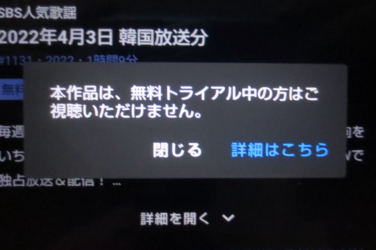 WOWOWオンデマンドの無料トライアルで見られない番組