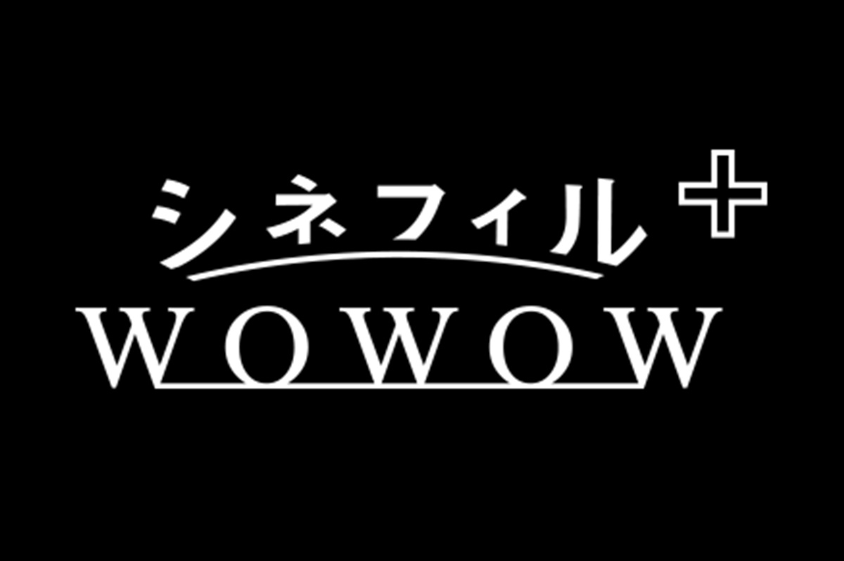 シネフィルWOWOWプラスとは？内容、料金、視聴方法、解約について。