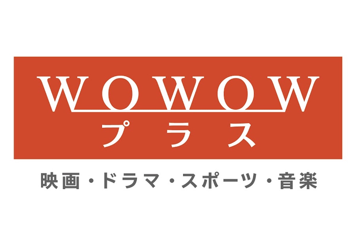 WOWOWプラスとは？内容、料金、視聴方法、解約について。