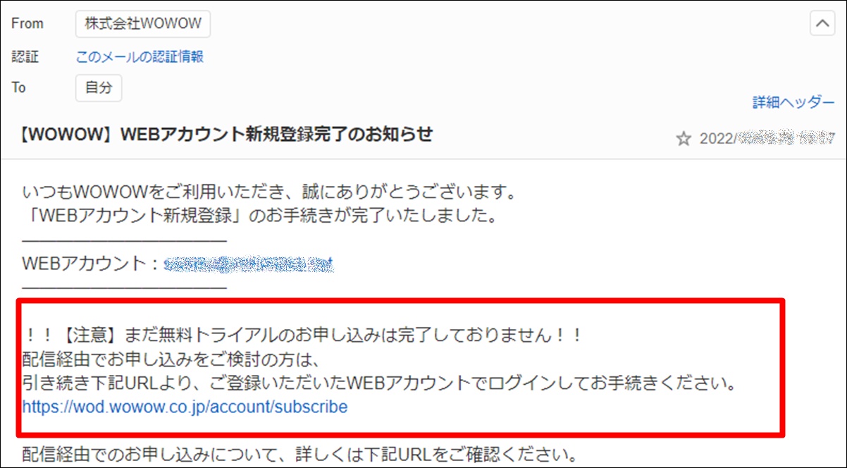 WOWOWオンデマンドの無料トライアル、お試し体験のやり方、申し込み手続きの流れ