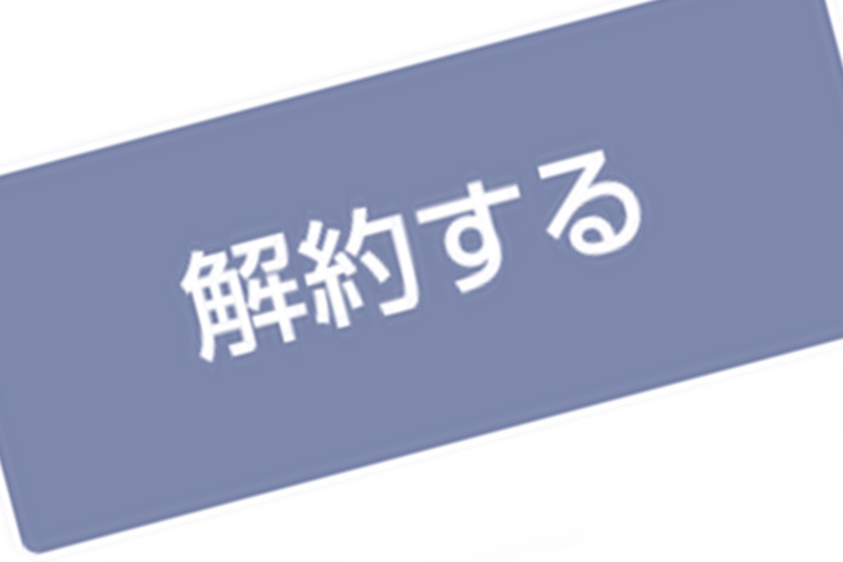 WOWOWオンデマンド無料トライアルの解約手続き