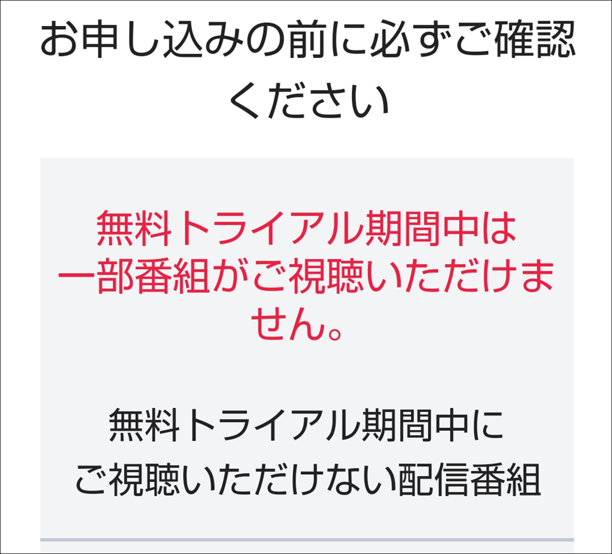 WOWOWオンデマンドの無料トライアル、お試し体験のやり方、申し込み手続きの流れ