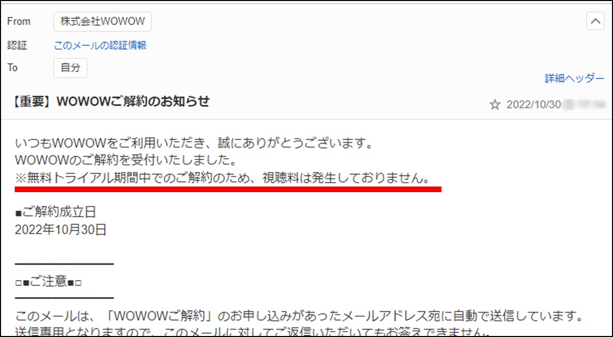 WOWOWオンデマンド無料トライアルの解約方法、手続きの流れ