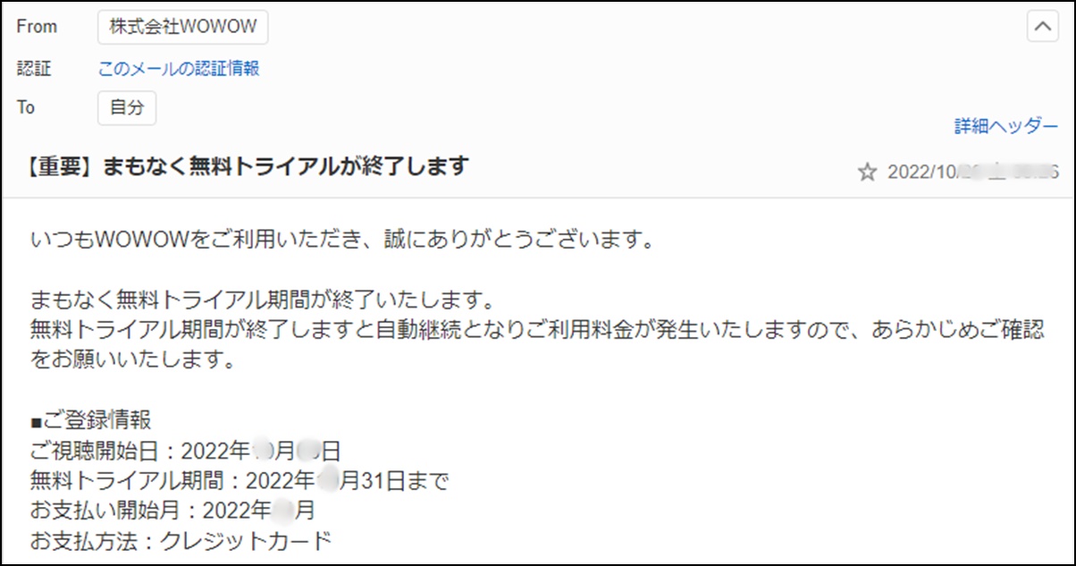 WOWOWオンデマンド無料トライアルの解約方法、手続きの流れ