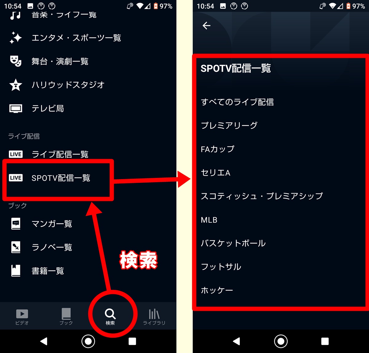 U-NEXT（ユーネクスト）でSPOTV NOWを利用するデメリット・注意点