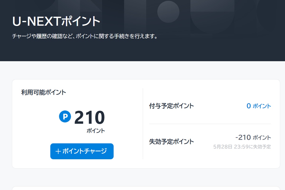 NHKオンデマンド無料お試し体験のやり方、登録・購入から解約までの手順
