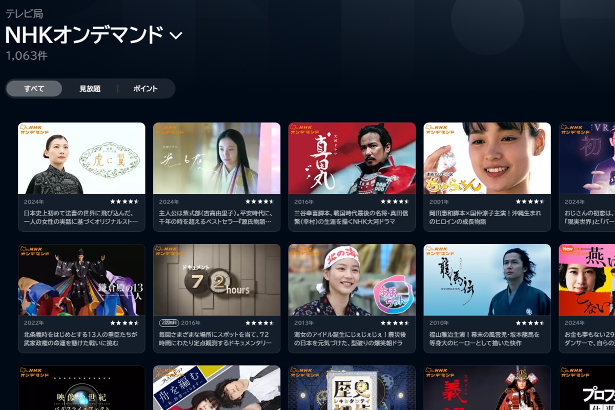 NHKオンデマンド無料お試し体験のやり方、登録・購入から解約までの手順
