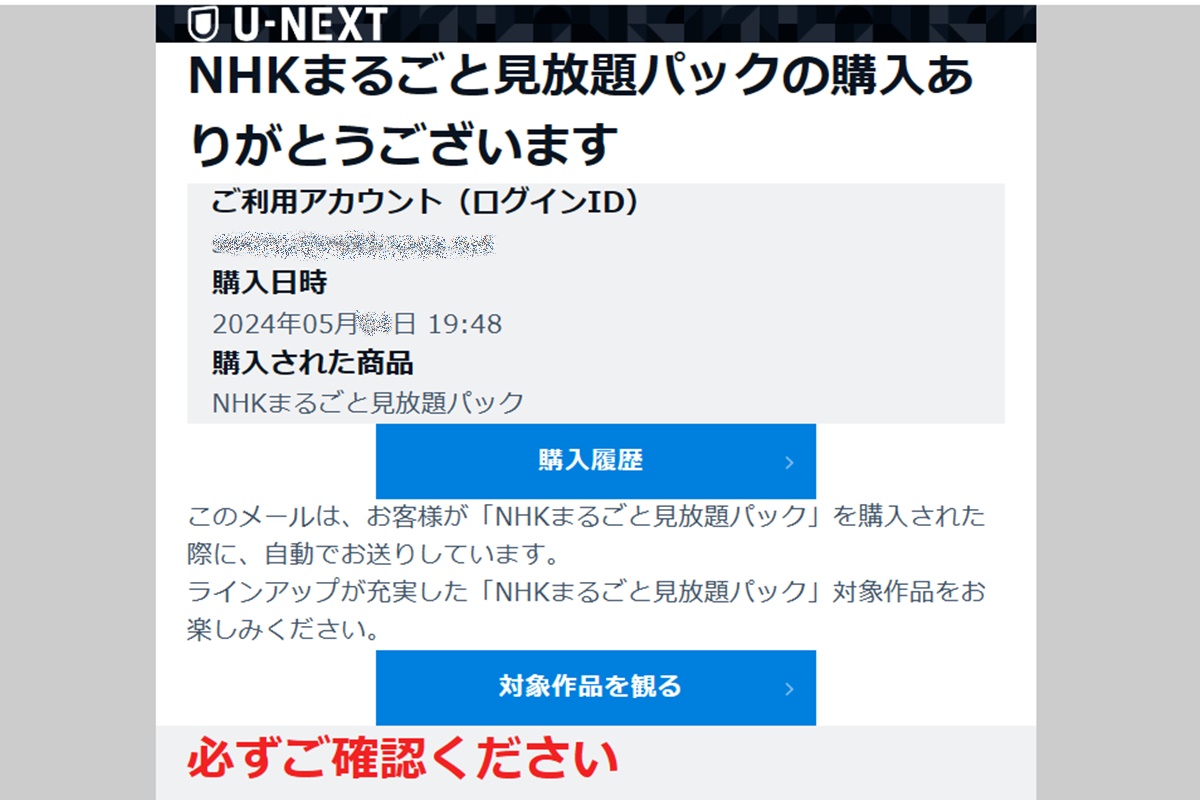 NHKオンデマンド無料お試し体験のやり方、登録・購入から解約までの手順