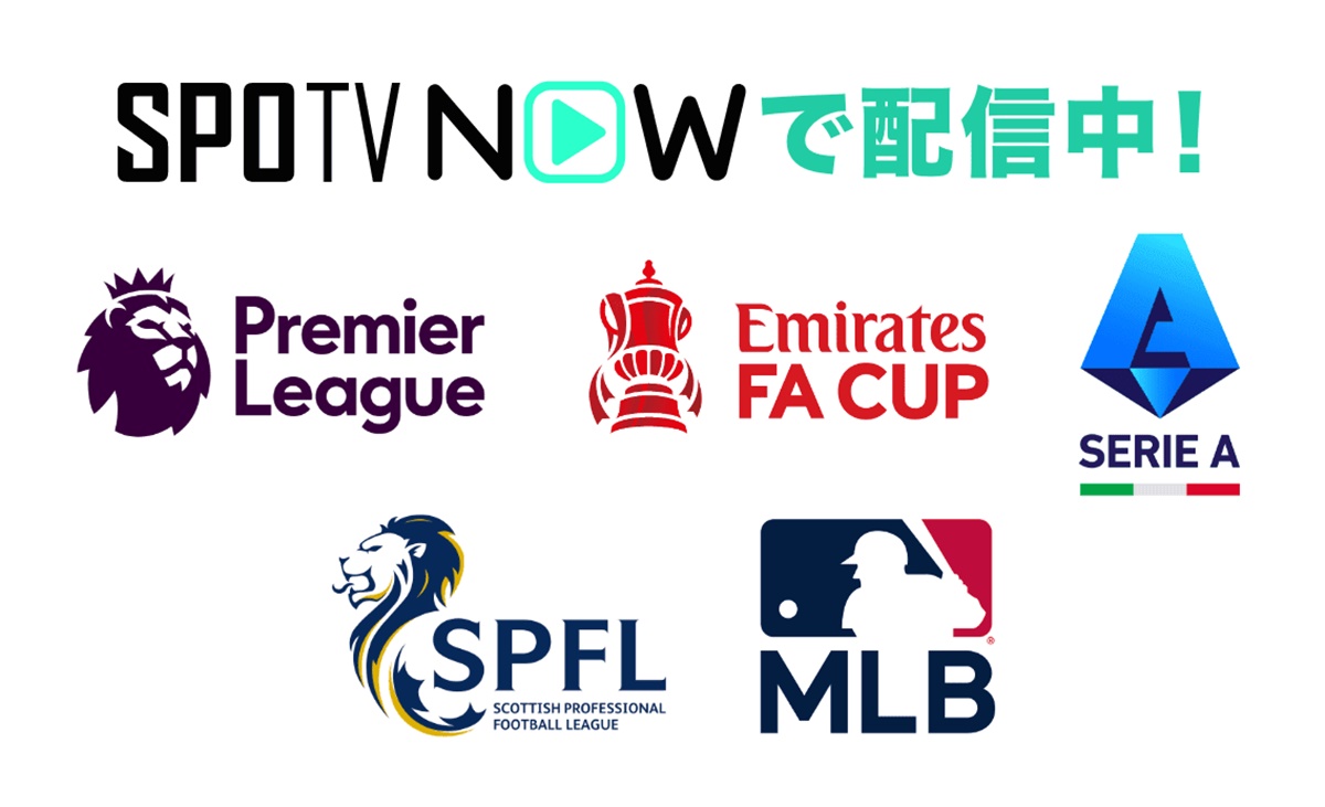 プレミアリーグやセリエA、MLBの「SPOTV NOW」ライブ配信を無料体験、お試し視聴する方法