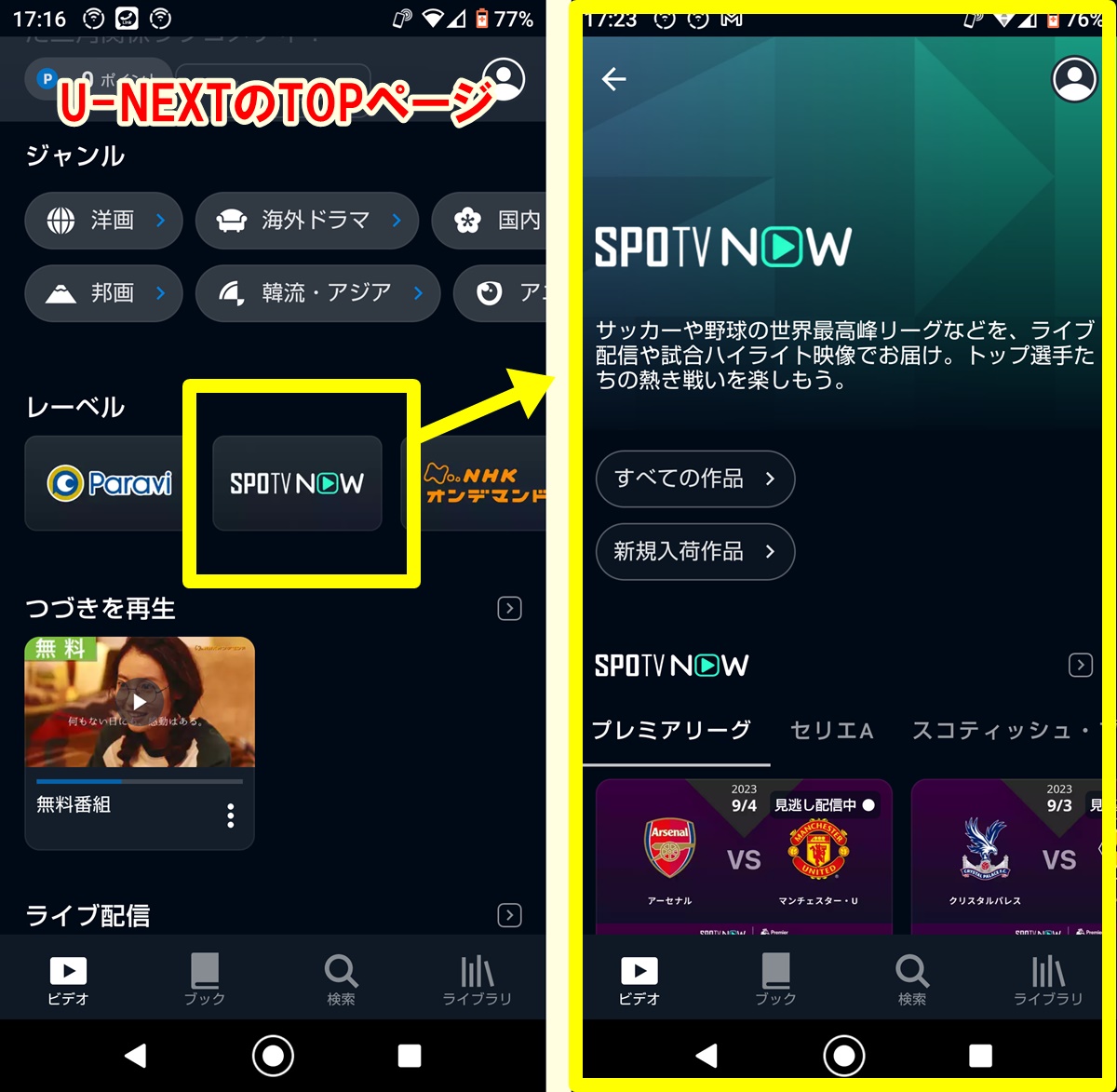 U-NEXT（ユーネクスト）でSPOTV NOWを利用するメリットとデメリット・注意点