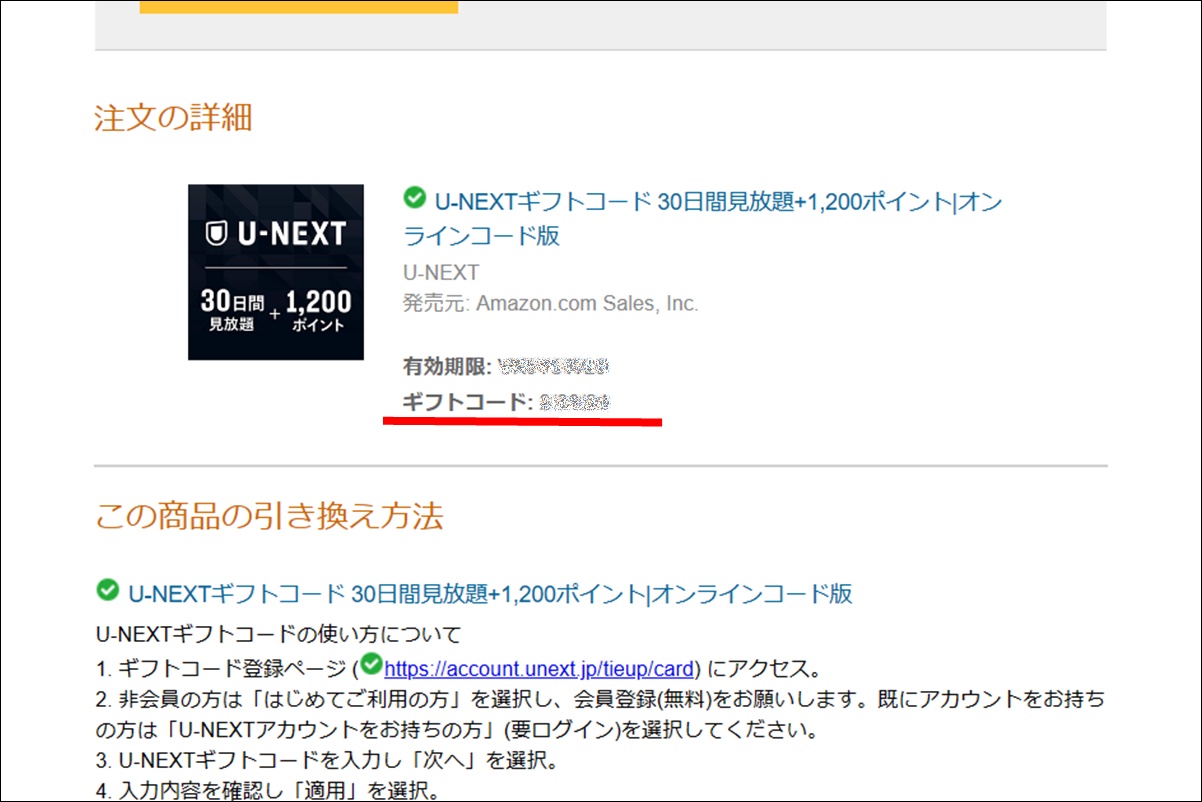 U-NEXTギフトコードをAmazonで購入
