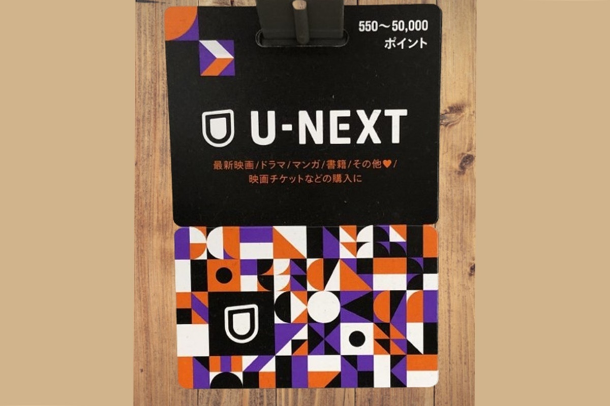 U-NEXT（ユーネクスト）のライブ配信を視聴する方法（見方）、ギフトカード