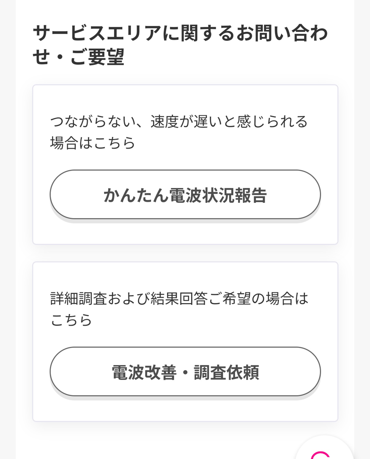 楽天モバイルのつながりにくいデメリットはプラチナバンド割り当てで改善