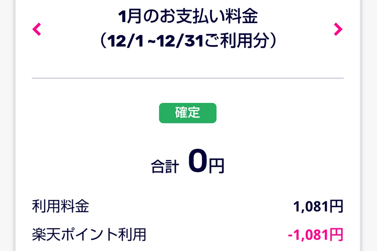 楽天モバイルのメリットは料金の安さ