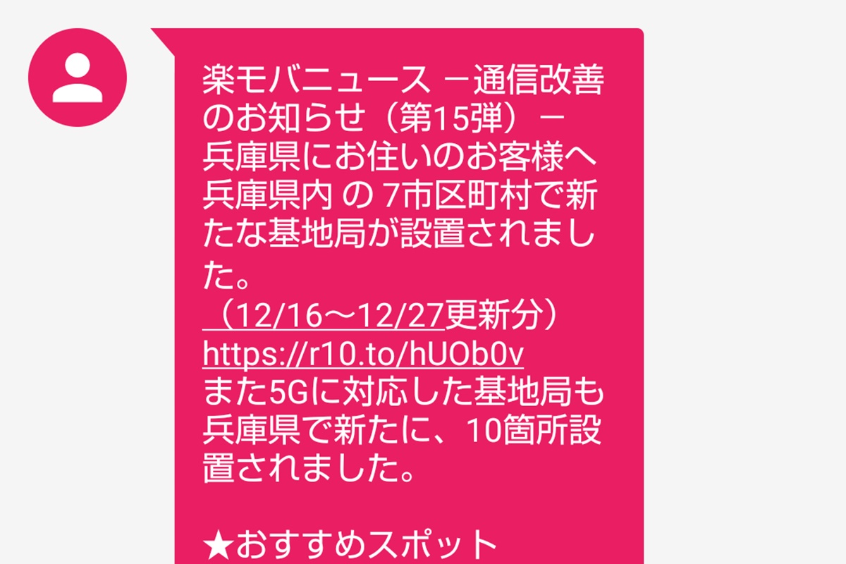 楽天モバイルのデメリットはつながりにくい？