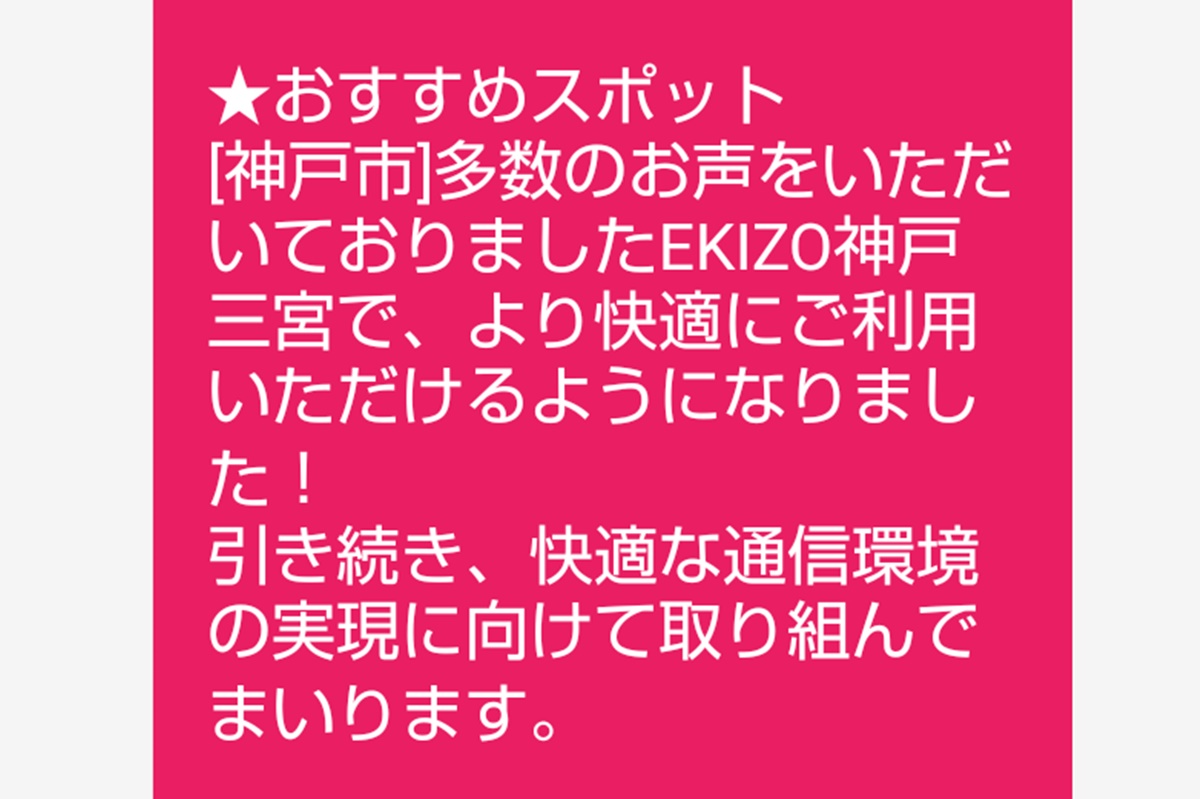 楽天モバイルのつながりにくいデメリットは改善中