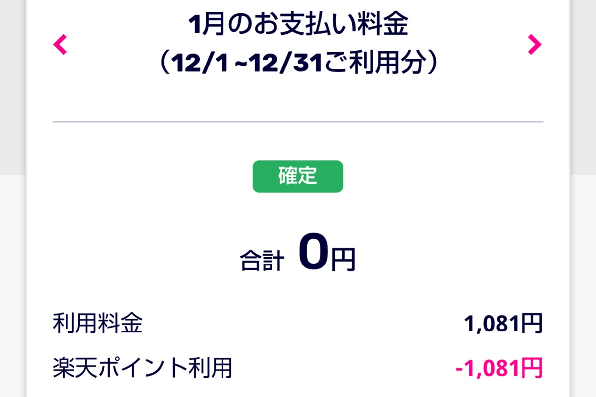 毎月の通話料が無制限で24時間無料の最安スマホの楽天モバイルとは？