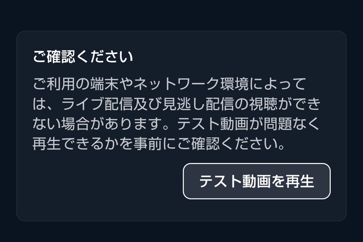 U-NEXT（ユーネクスト）のライブ配信を視聴する方法（見方）、注意点